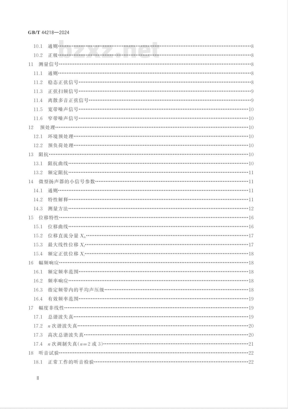 GB/T 44218-2024微型扬声器测量方法 