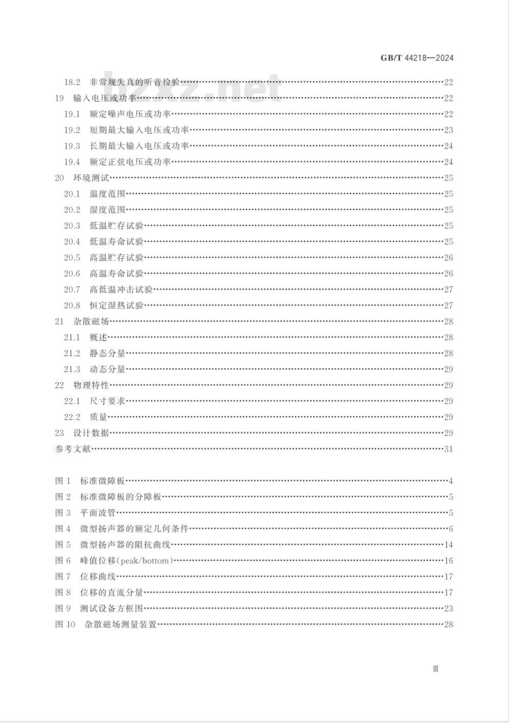 GB/T 44218-2024微型扬声器测量方法 