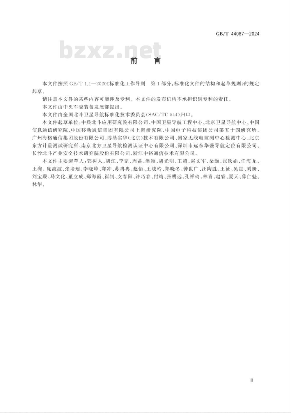 GB/T 44087-2024北斗三号区域短报文通信用户终端技术要求与测试方法 