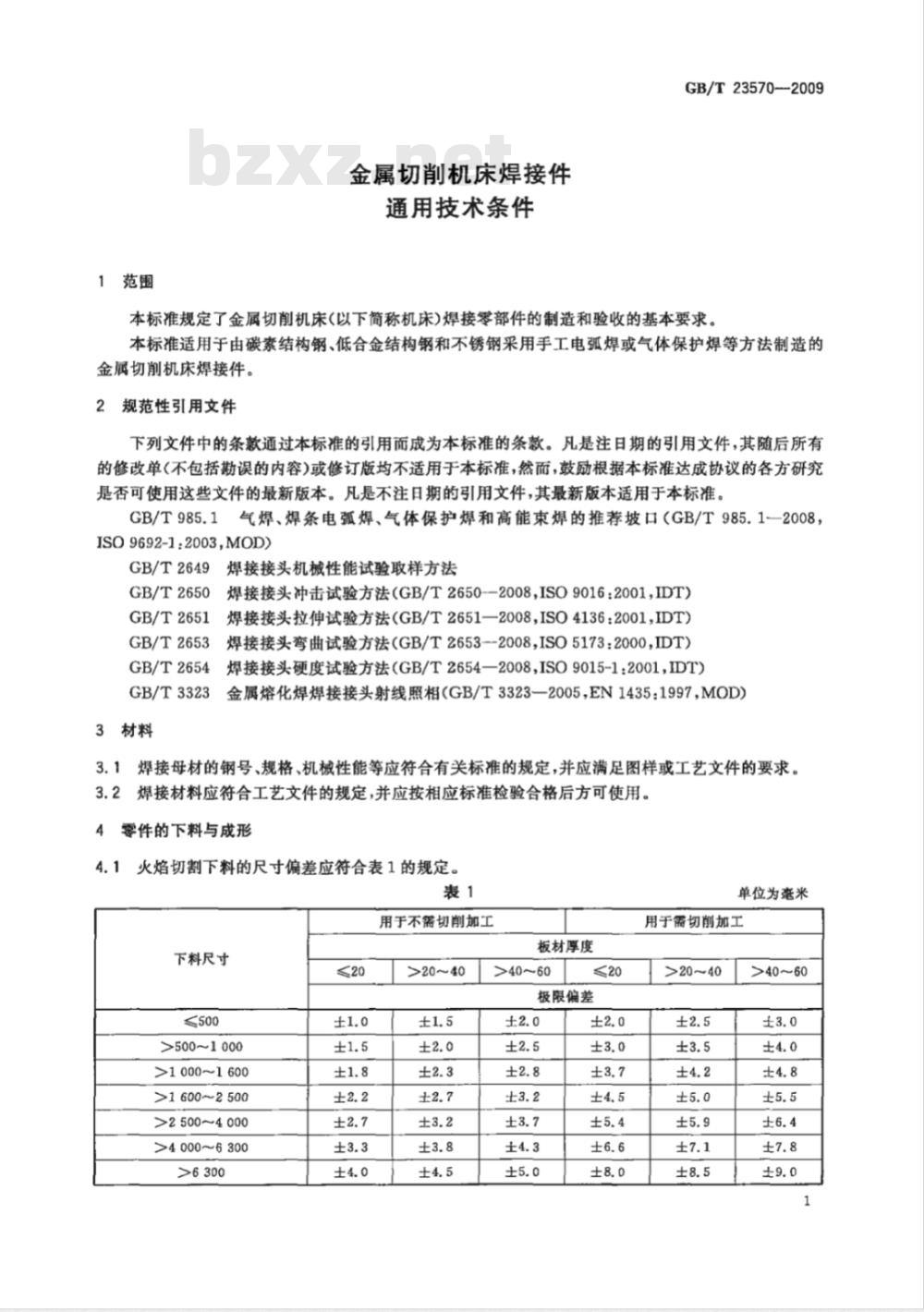 GB/T 23570-2009 金属切削机床焊接件 通用技术条件