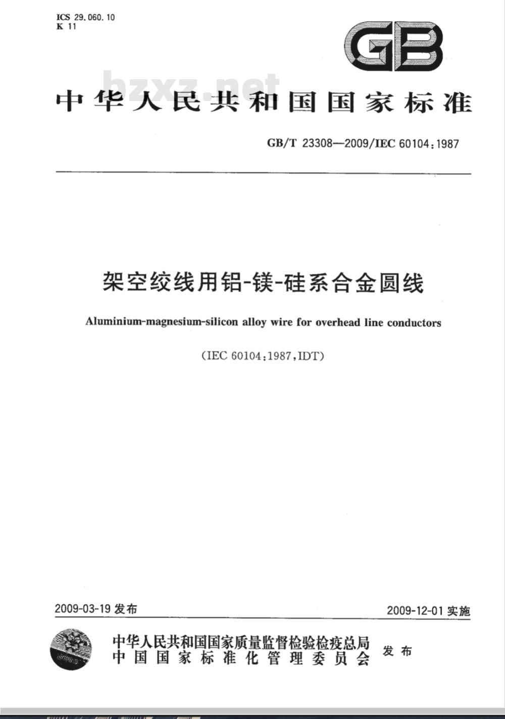 GB/T 23308-2009 架空绞线用铝-镁-硅系合金圆线