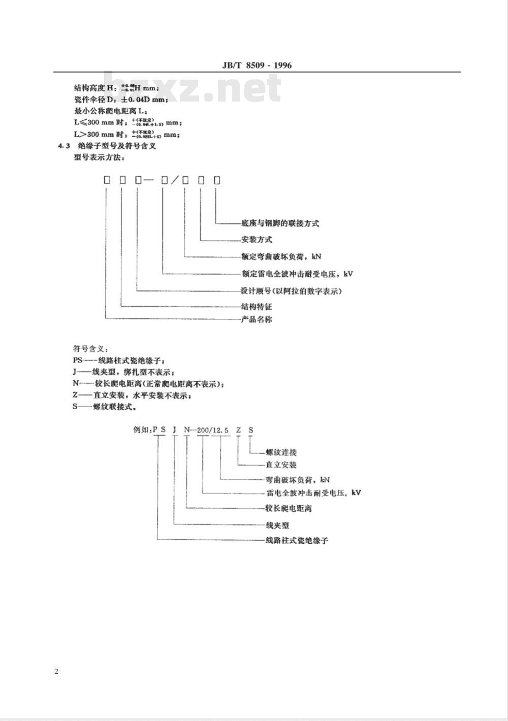 JB/T 8509-1996 高压线路柱式瓷绝缘子