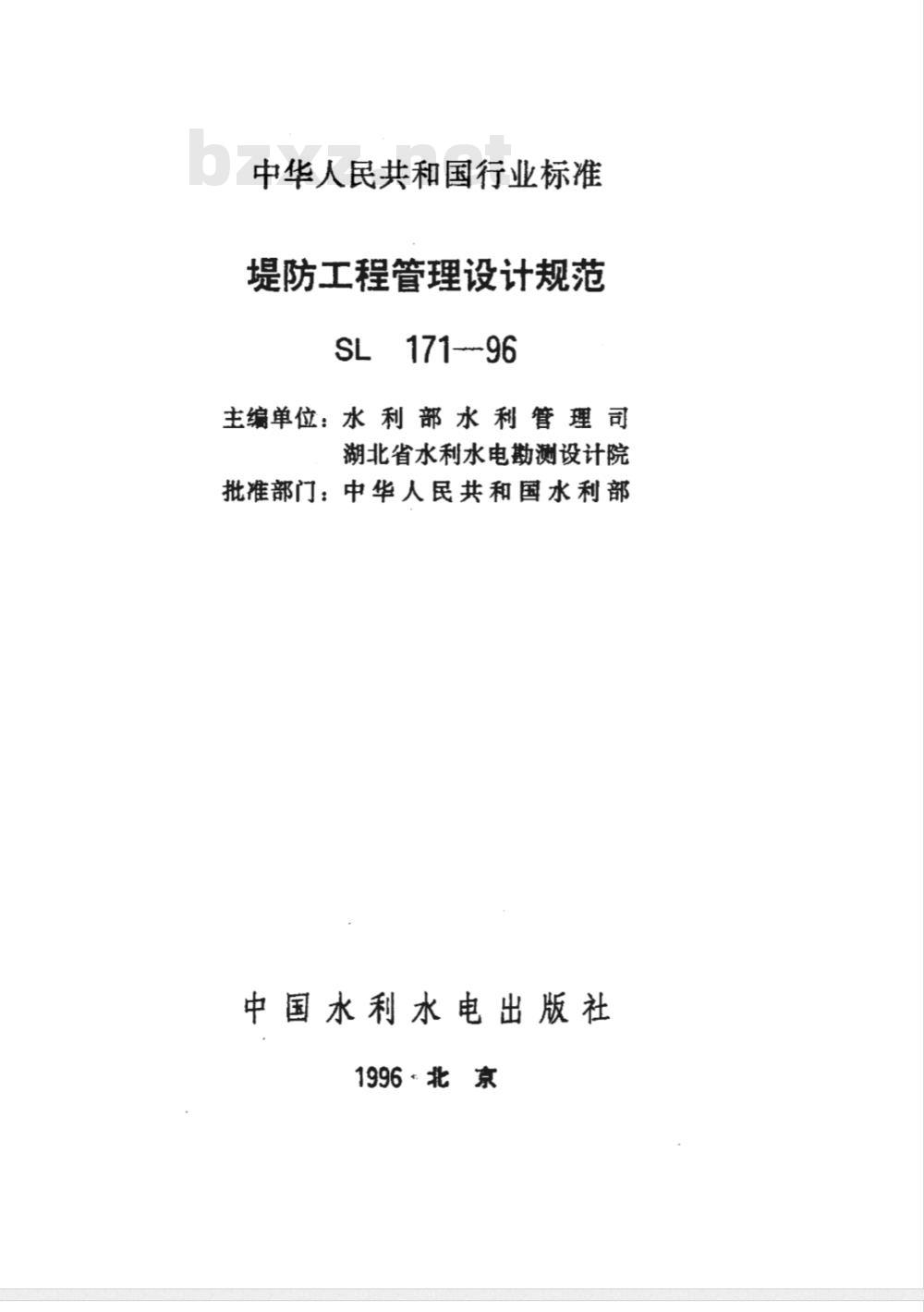 SL 171-1996 堤防工程管理设计规范 SL 171-96