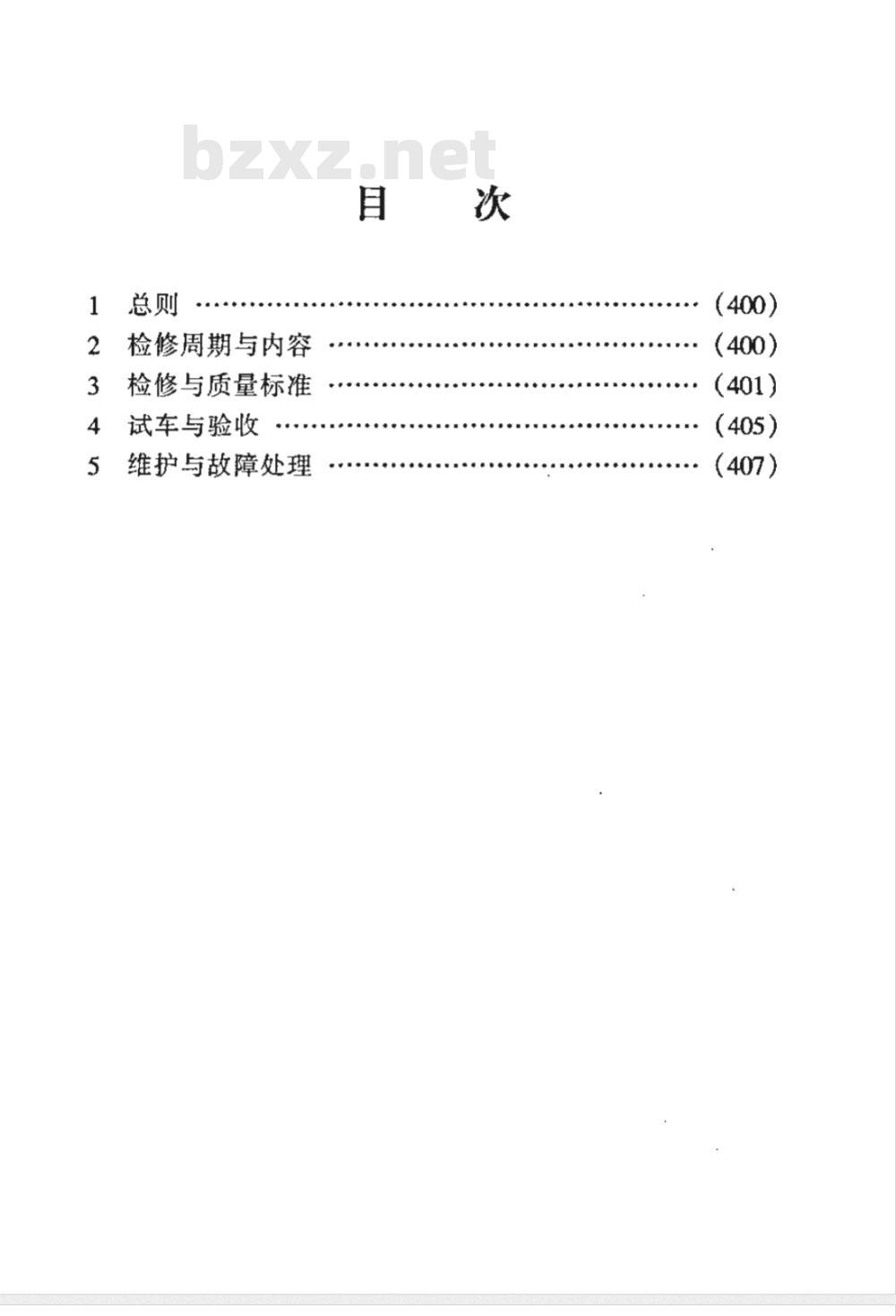 SHS 01017-2004 齿轮泵维护检修规程
