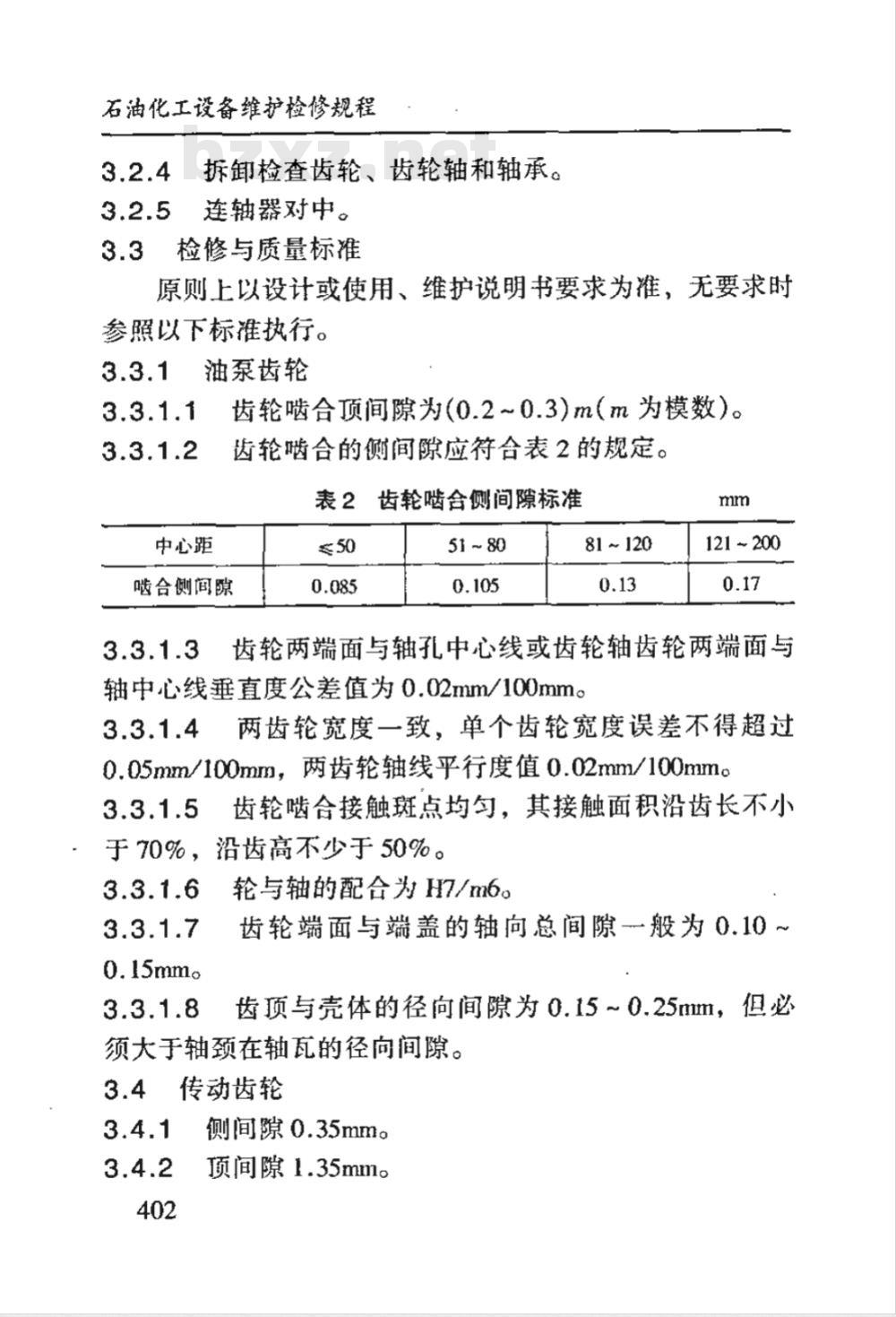 SHS 01017-2004 齿轮泵维护检修规程