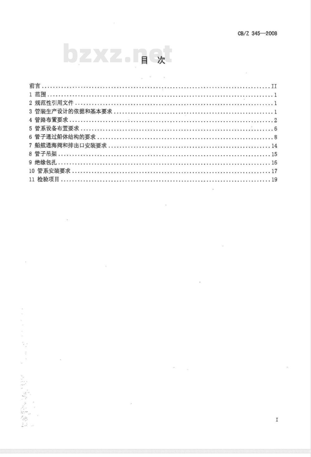 CB/Z 345-2008 船舶管系布置和安装工艺要求