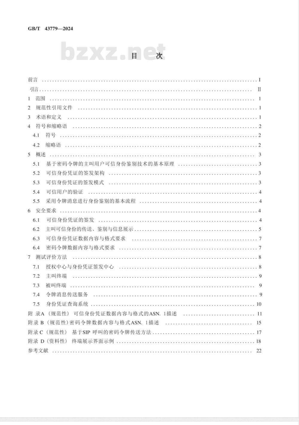 GB/T 43779-2024网络安全技术 基于密码令牌的主叫用户可信身份鉴别技术规范 