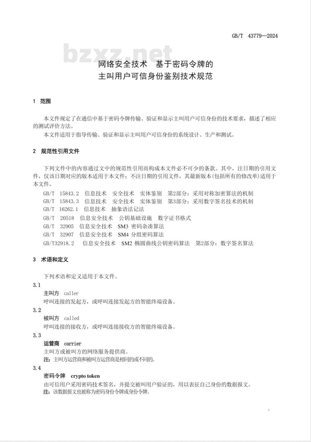 GB/T 43779-2024网络安全技术 基于密码令牌的主叫用户可信身份鉴别技术规范 