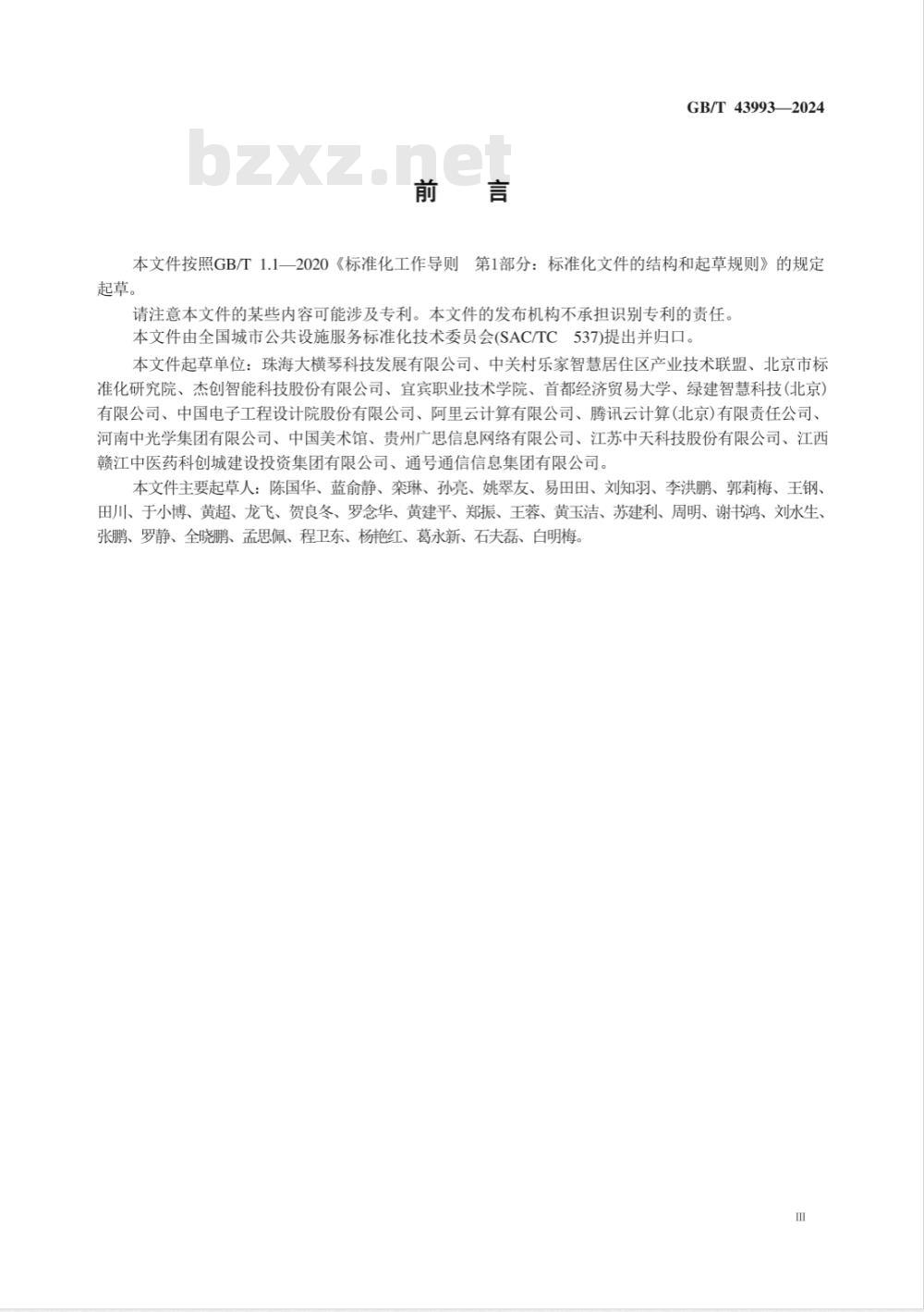 GB/T 43993-2024城市光环境建设服务质量评价规范
城市公共设施 电子围网系统 运行规范 
