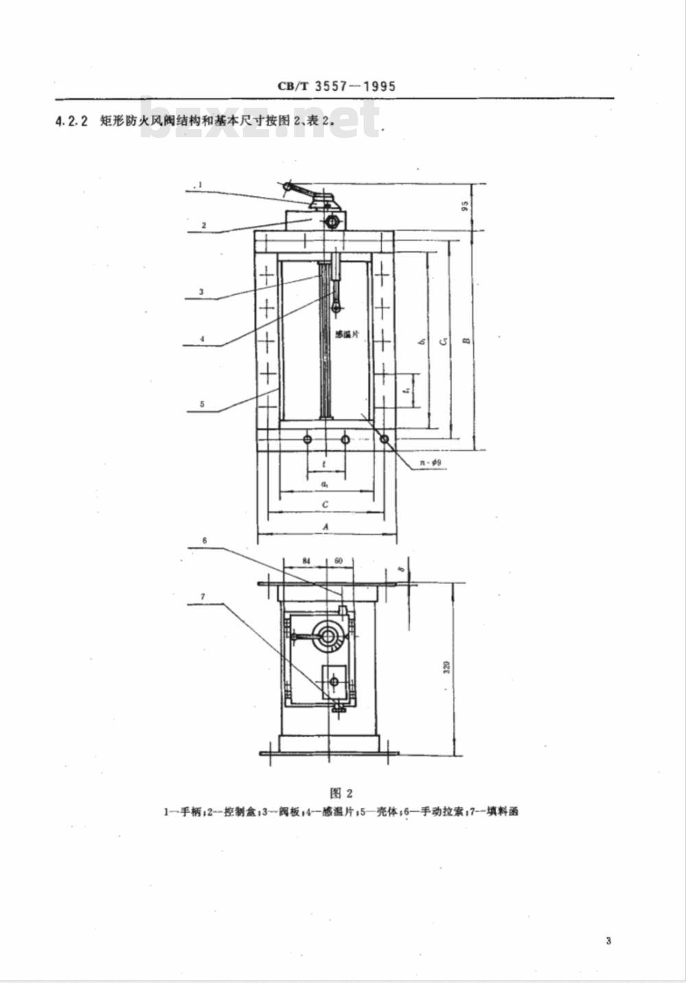 CB/T 3557-1995 船用防火风阀