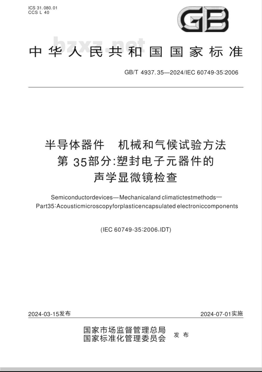 GB/T 4937.35-2024半导体器件 机械和气候试验方法 第35部分：塑封电子元器件的声学显微镜检查 