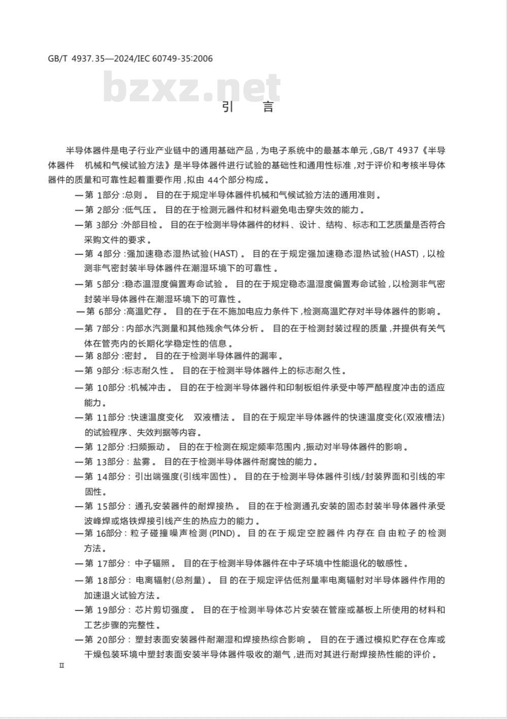 GB/T 4937.35-2024半导体器件 机械和气候试验方法 第35部分：塑封电子元器件的声学显微镜检查 