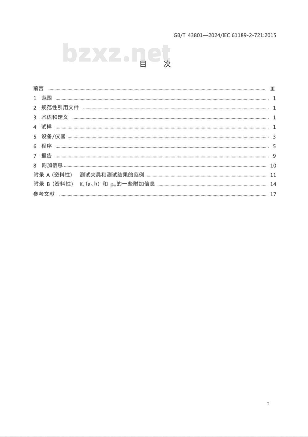 GB/T 43801-2024微波频段覆铜箔层压板相对介电常数和损耗正切值测试方法 分离介质谐振器法 