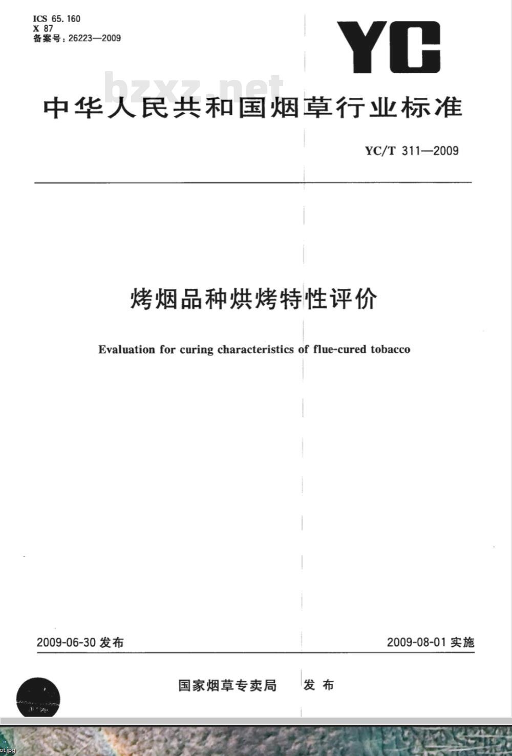 YC/T 311-2009 烤烟品种烘烤特性评价