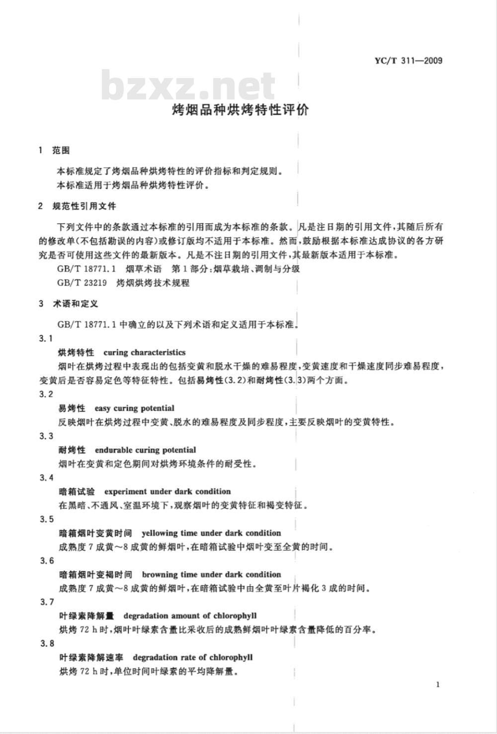 YC/T 311-2009 烤烟品种烘烤特性评价