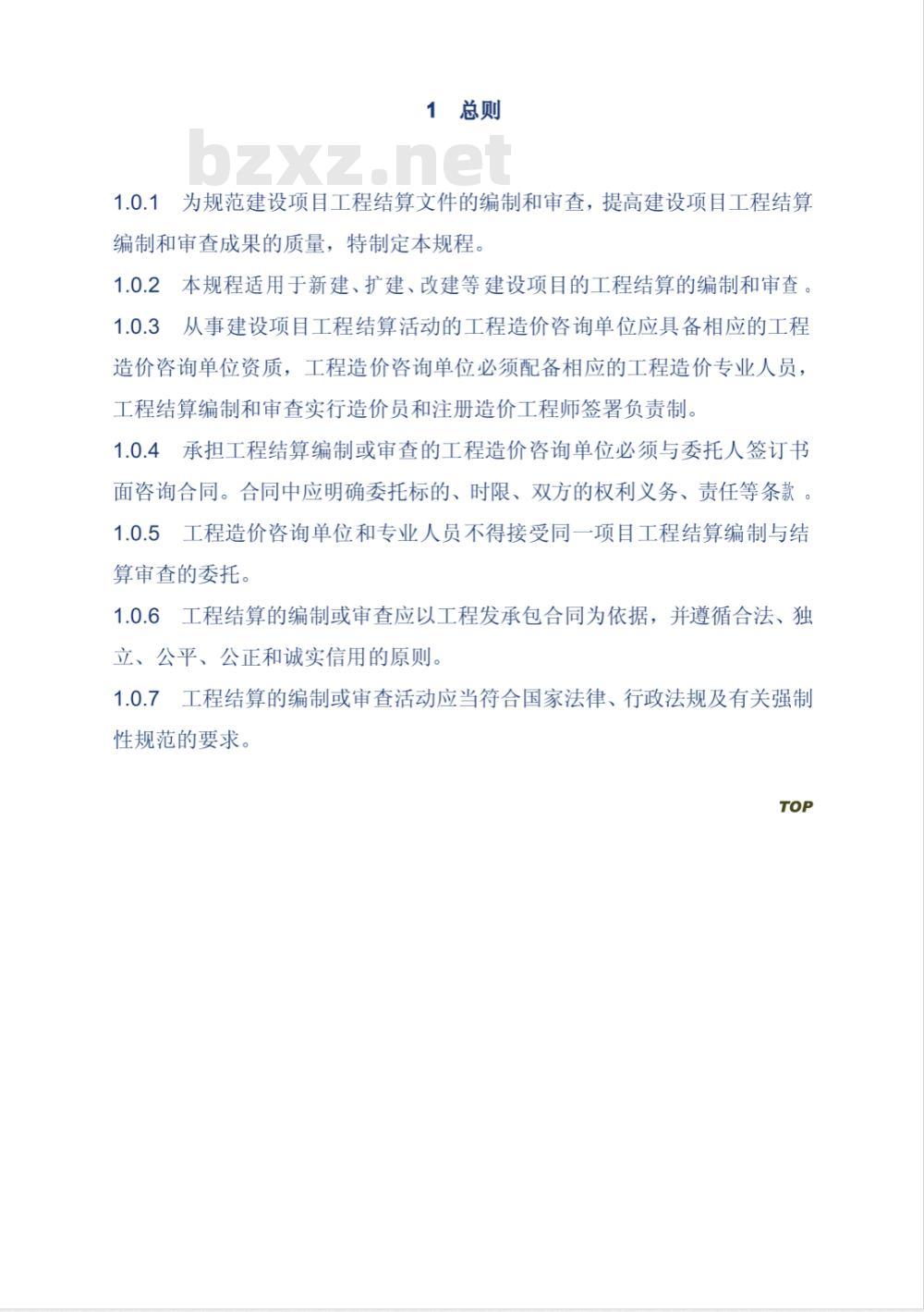 CECA/GC3-2007 建设项目工程结算编审规程