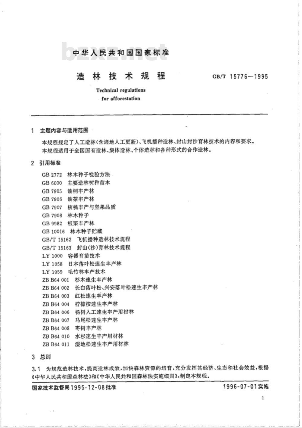 GB/T 15776-1995 造林技术规程