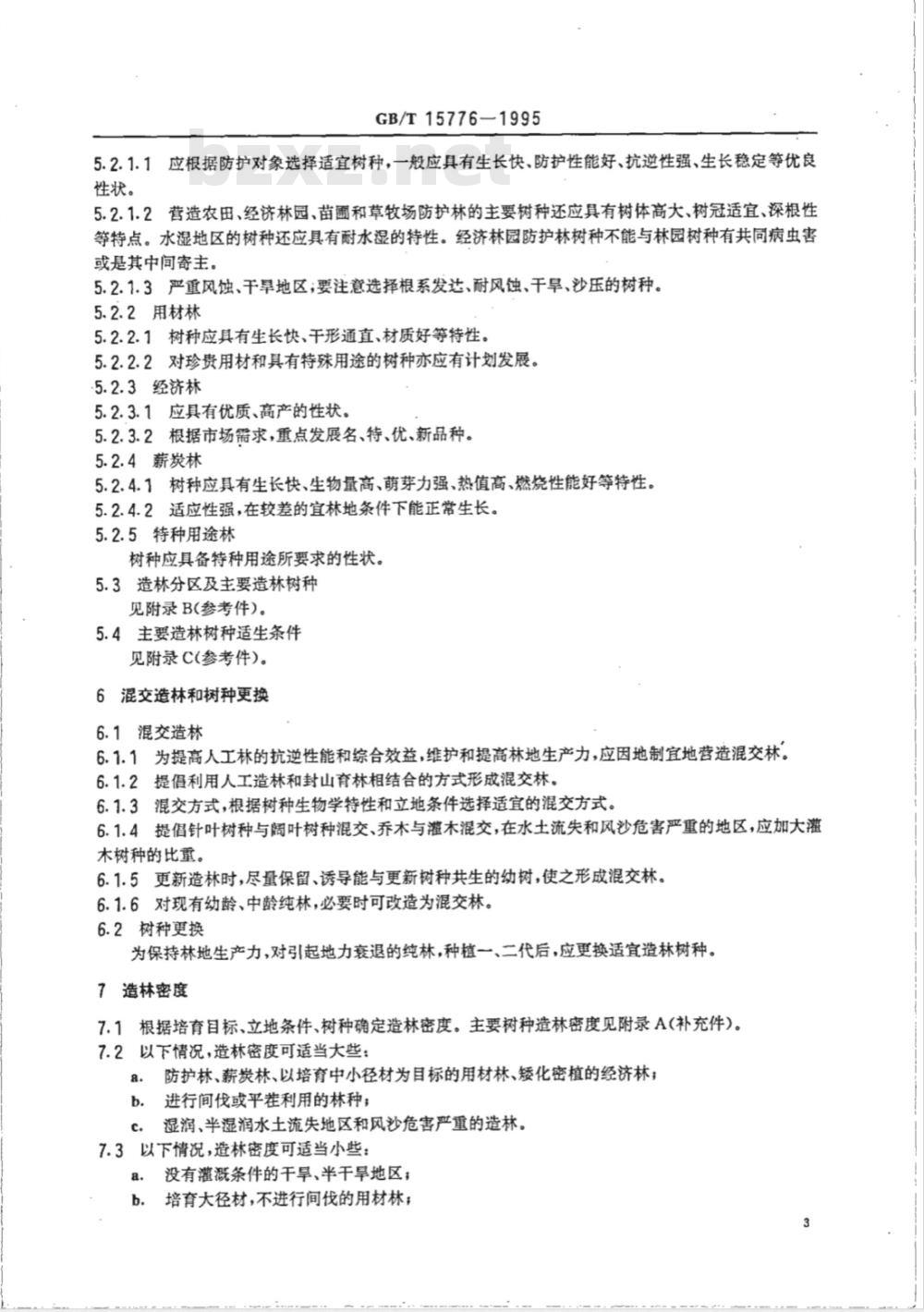 GB/T 15776-1995 造林技术规程