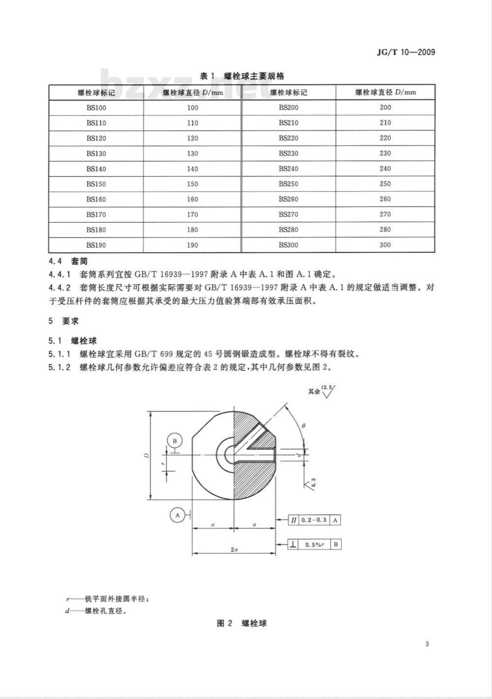 JG/T 10-2009 钢网架螺栓球节点