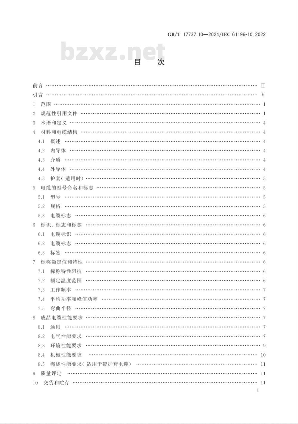 GB/T 17737.10-2024同轴通信电缆 第10部分：含氟聚合物绝缘半硬电缆分规范 