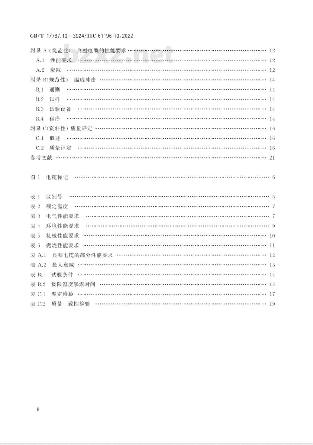 GB/T 17737.10-2024同轴通信电缆 第10部分：含氟聚合物绝缘半硬电缆分规范 