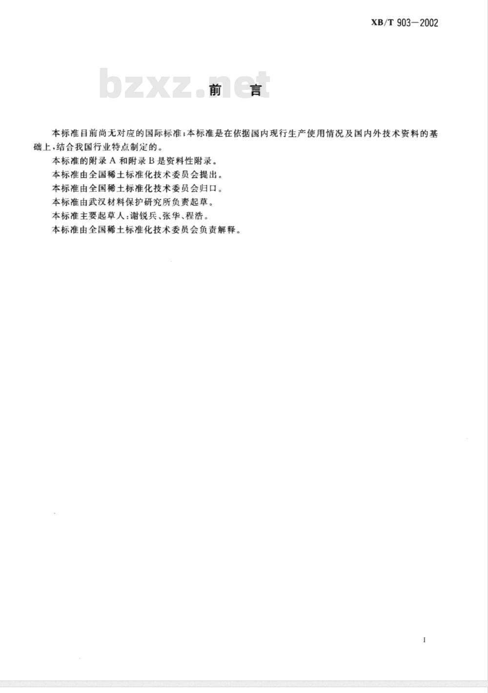 XB/T 903-2002 烧结钕铁硼永磁材料 表面电镀层