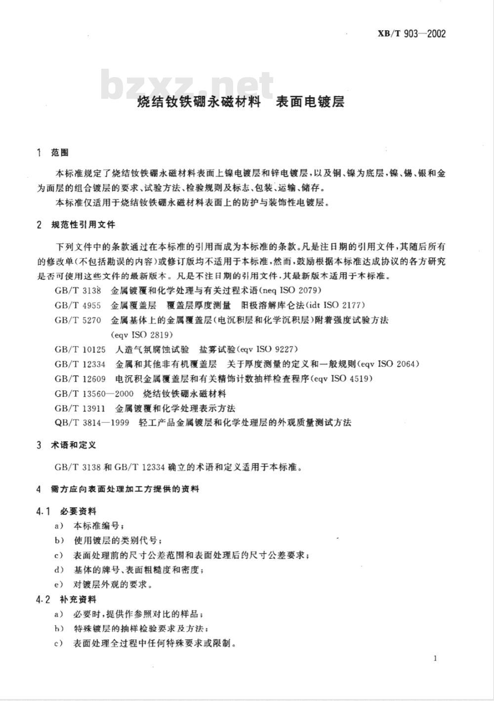 XB/T 903-2002 烧结钕铁硼永磁材料 表面电镀层