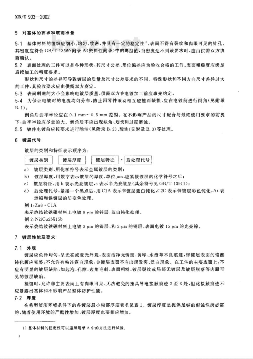 XB/T 903-2002 烧结钕铁硼永磁材料 表面电镀层