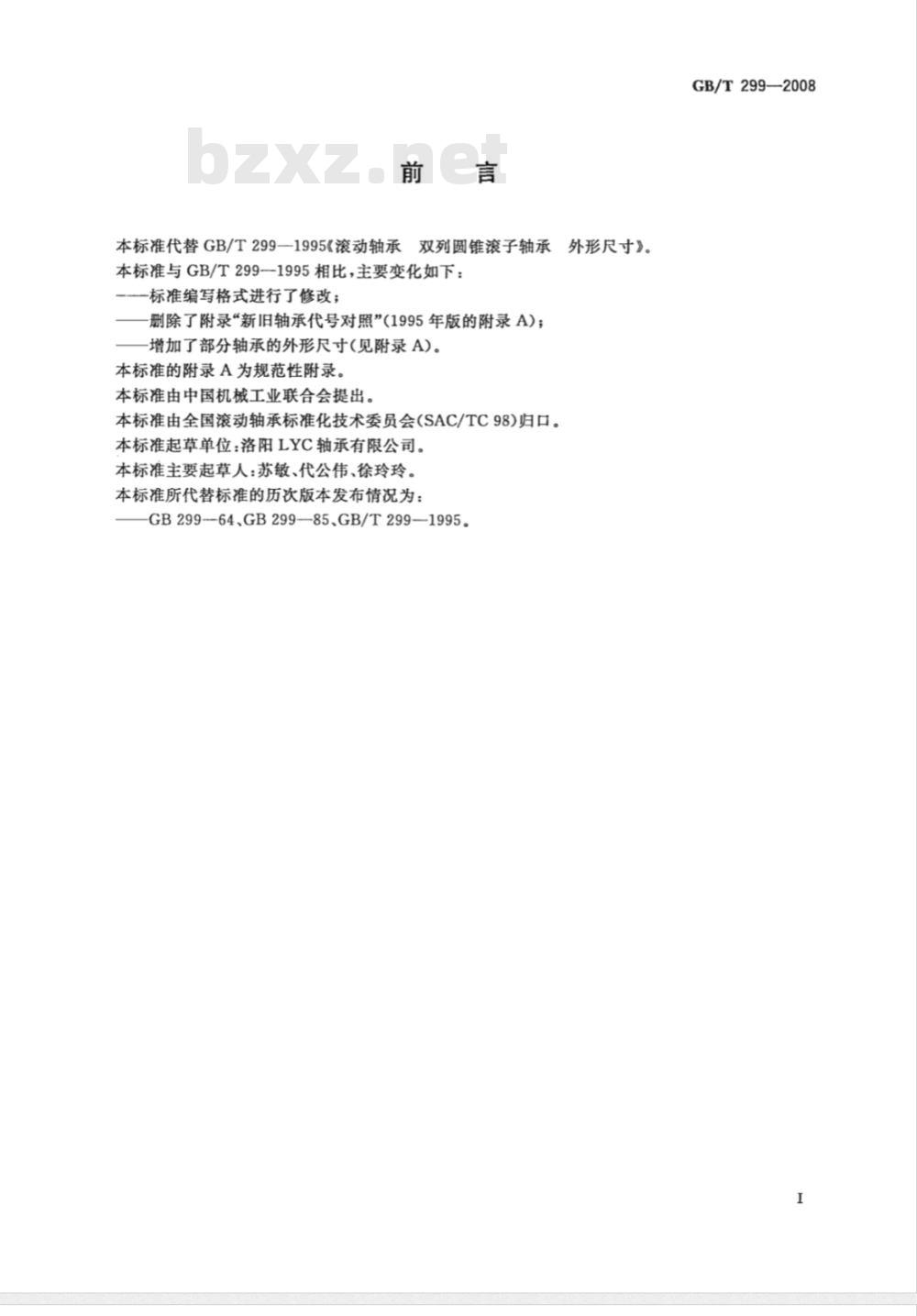 GB/T 299-2008 滚动轴承 双列圆锥滚子轴承 外形尺寸