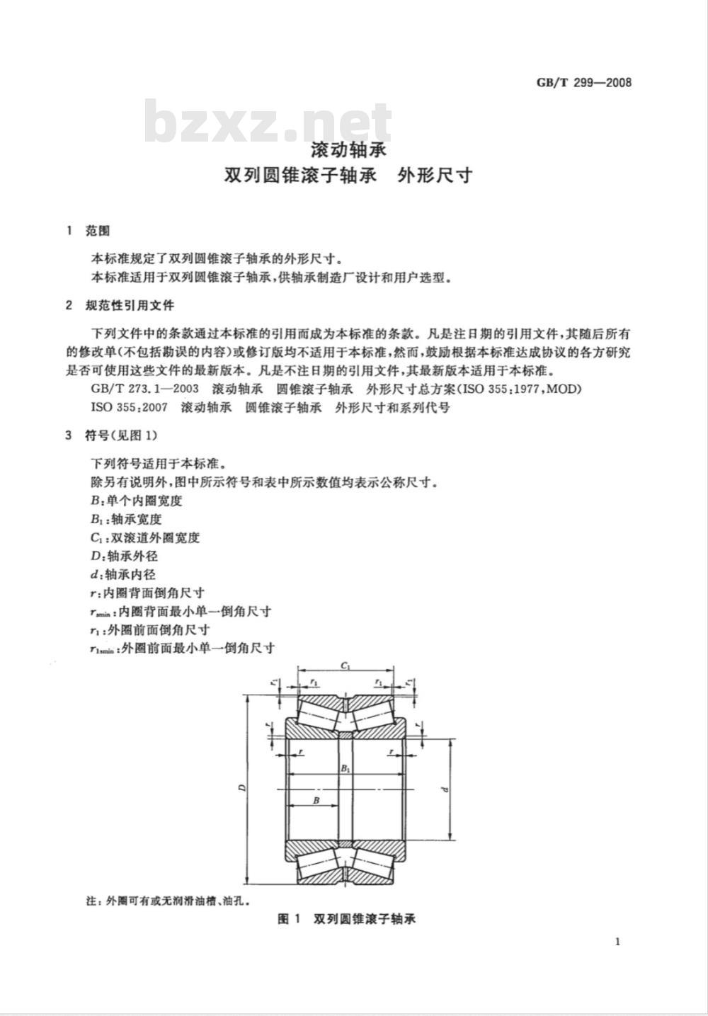 GB/T 299-2008 滚动轴承 双列圆锥滚子轴承 外形尺寸