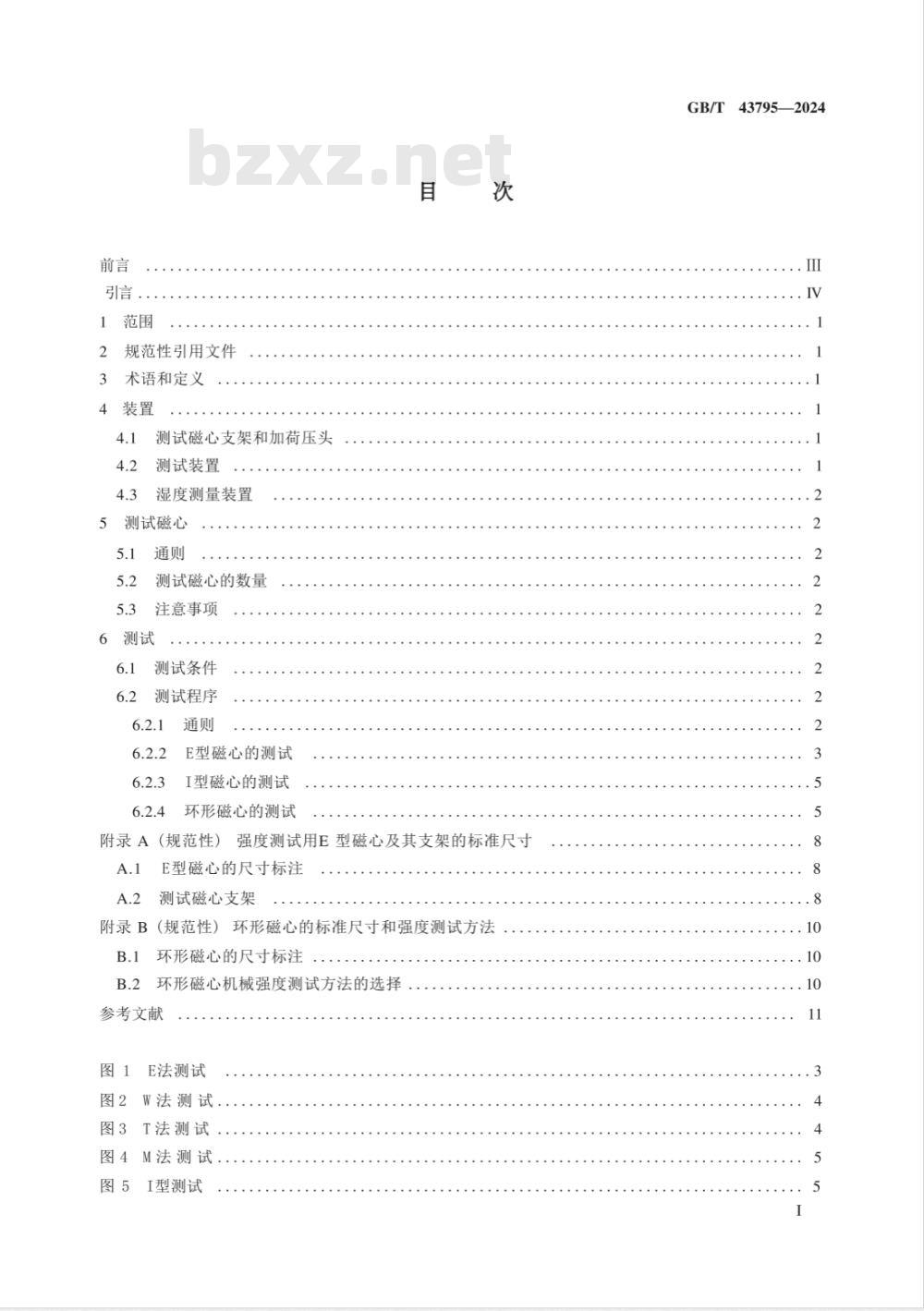GB/T 43795-2024磁性氧化物制成的磁心机械强度测试方法 
