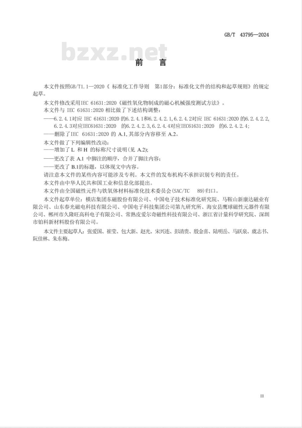 GB/T 43795-2024磁性氧化物制成的磁心机械强度测试方法 