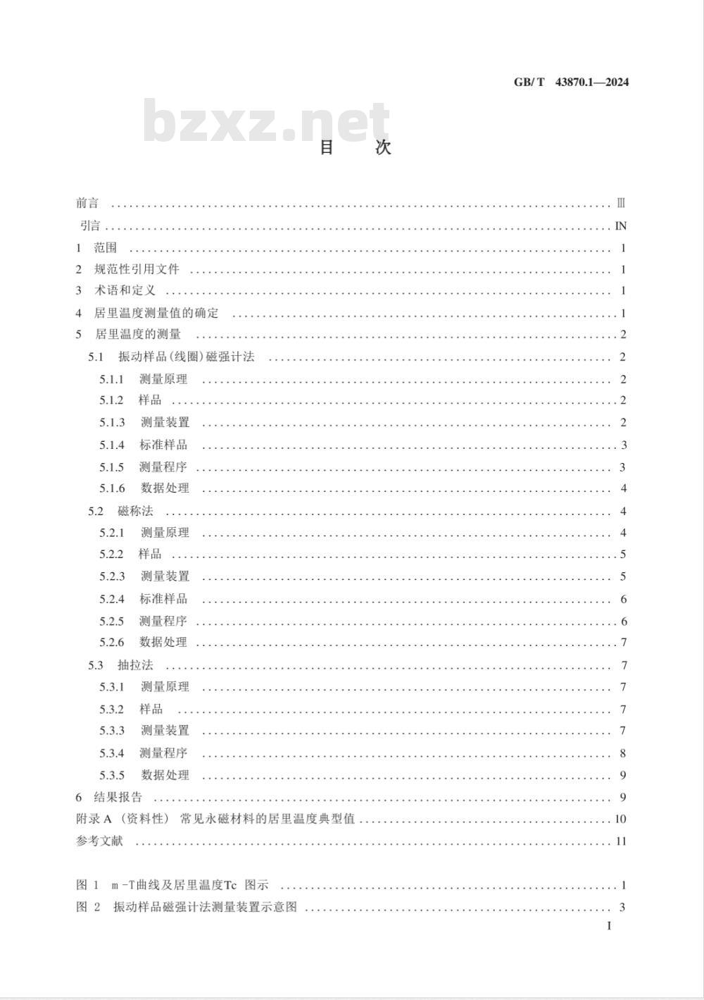GB/T 43870.1-2024磁性材料居里温度的测量方法 第1部分：永磁材料 