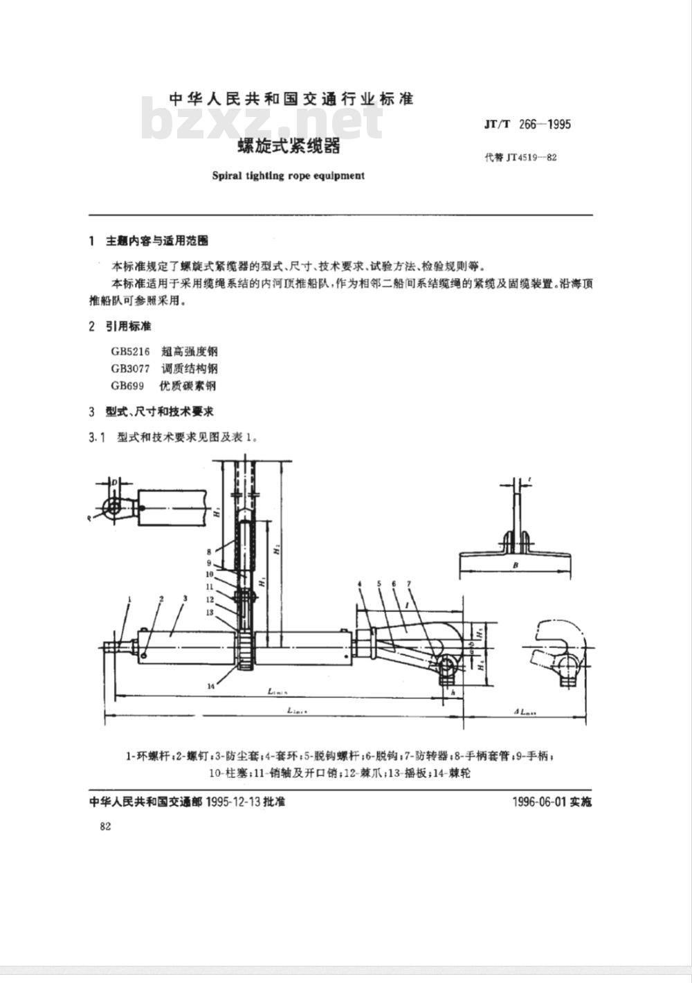 JT/T 266-1995 螺旋式紧缆器