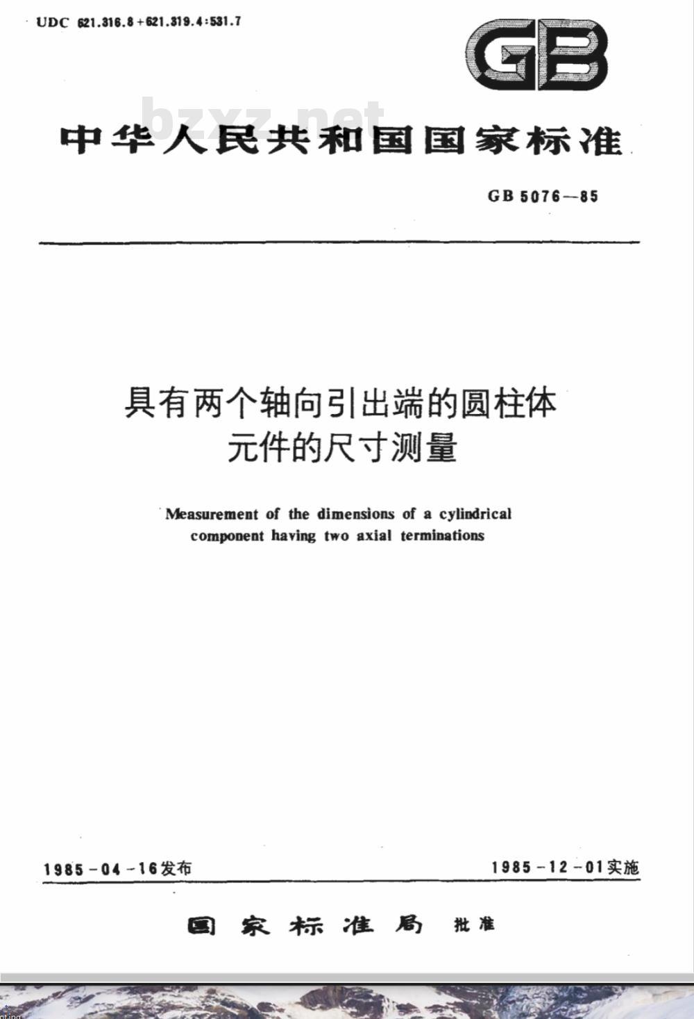 GB 5076-1985 具有两个轴向引出端的圆柱体元件的尺寸测量