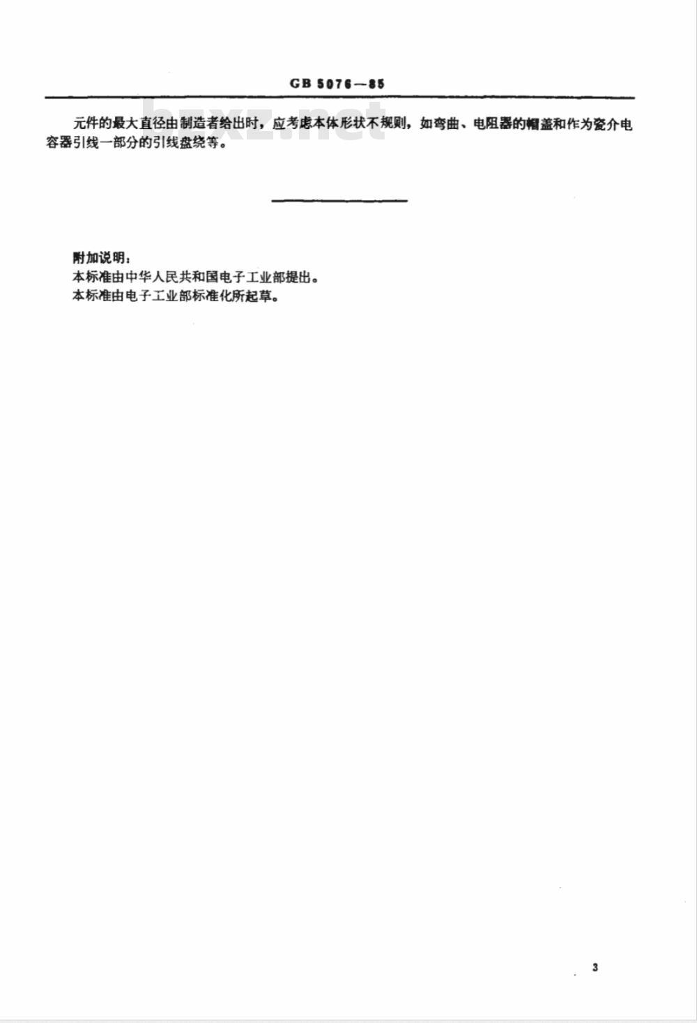 GB 5076-1985 具有两个轴向引出端的圆柱体元件的尺寸测量