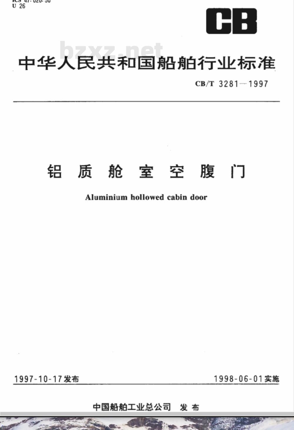 CB/T 3281-1997 铝质舱室空腹门