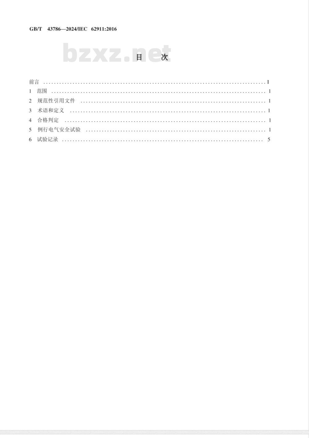 GB/T 43786-2024音频、视频和信息技术设备 生产过程中的例行电气安全试验 