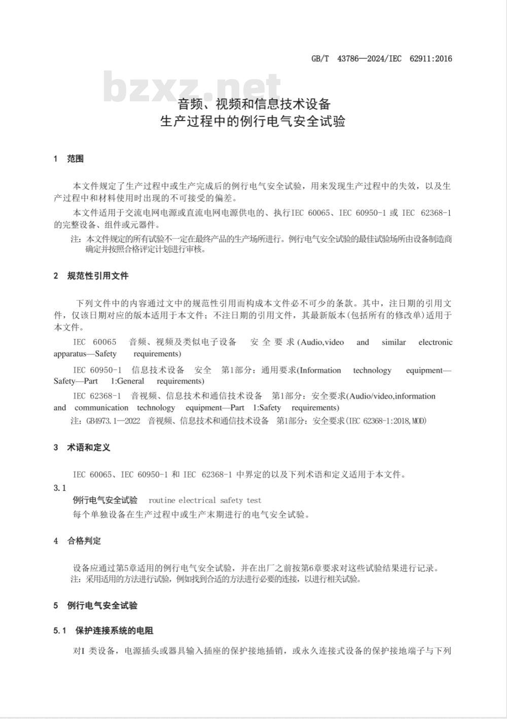 GB/T 43786-2024音频、视频和信息技术设备 生产过程中的例行电气安全试验 