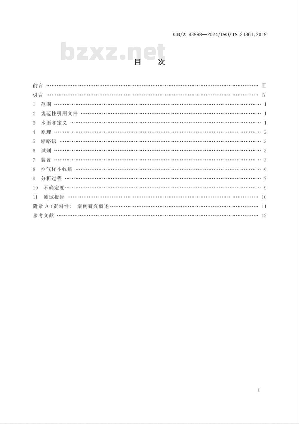 GB/Z 43998-2024纳米技术 混合粉尘制造环境空气中纳米级炭黑和无定形二氧化硅浓度的测量方法 