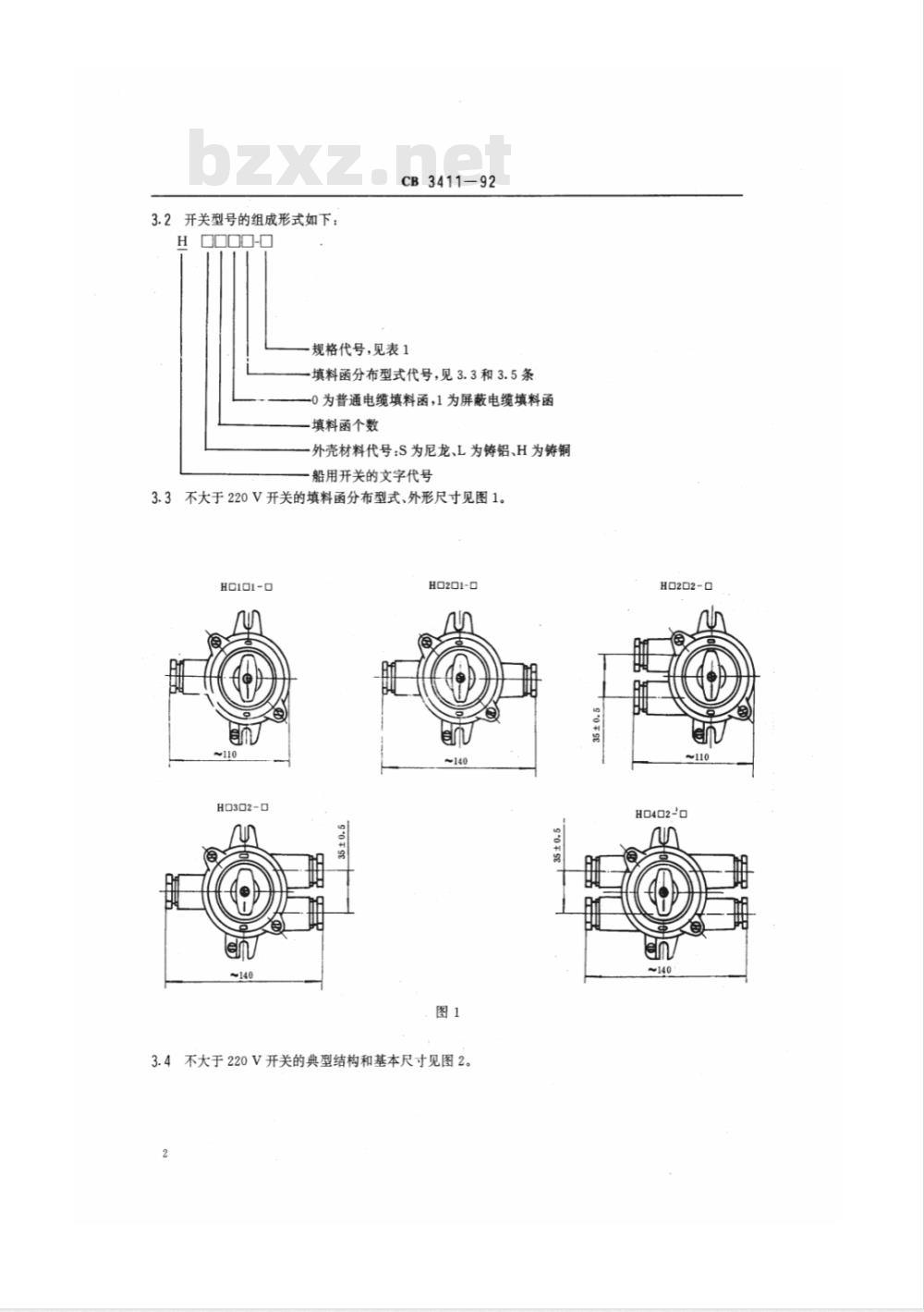 CB 3411-1992 10A船用开关