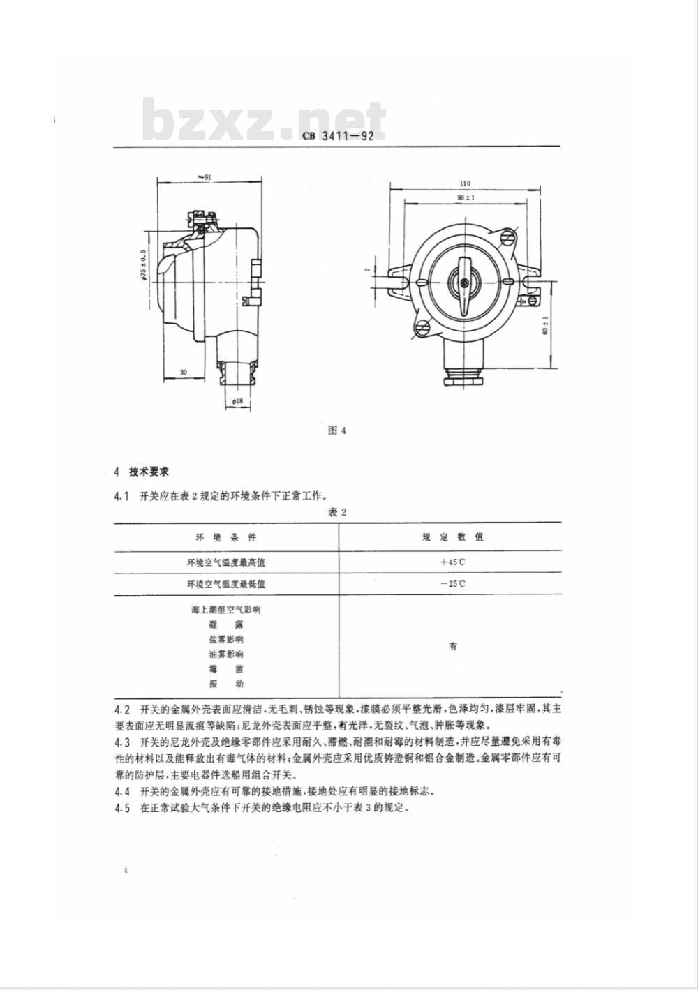 CB 3411-1992 10A船用开关