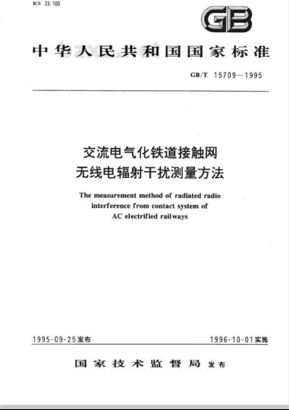 GB/T 15709-1995 交流电气化铁道接触网无线电辐射干扰测量方法