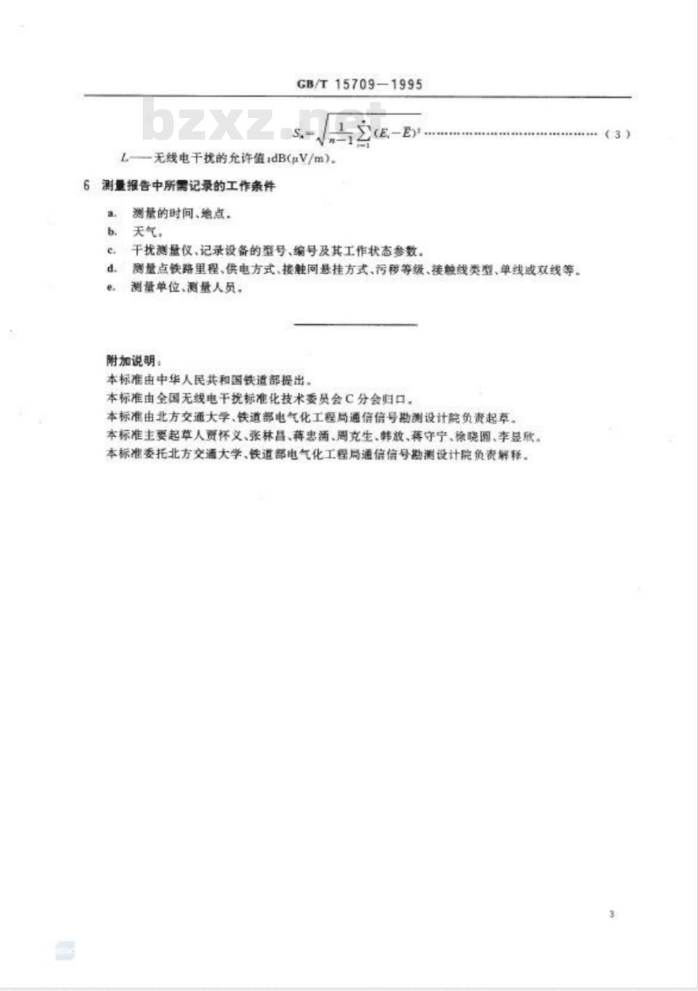GB/T 15709-1995 交流电气化铁道接触网无线电辐射干扰测量方法