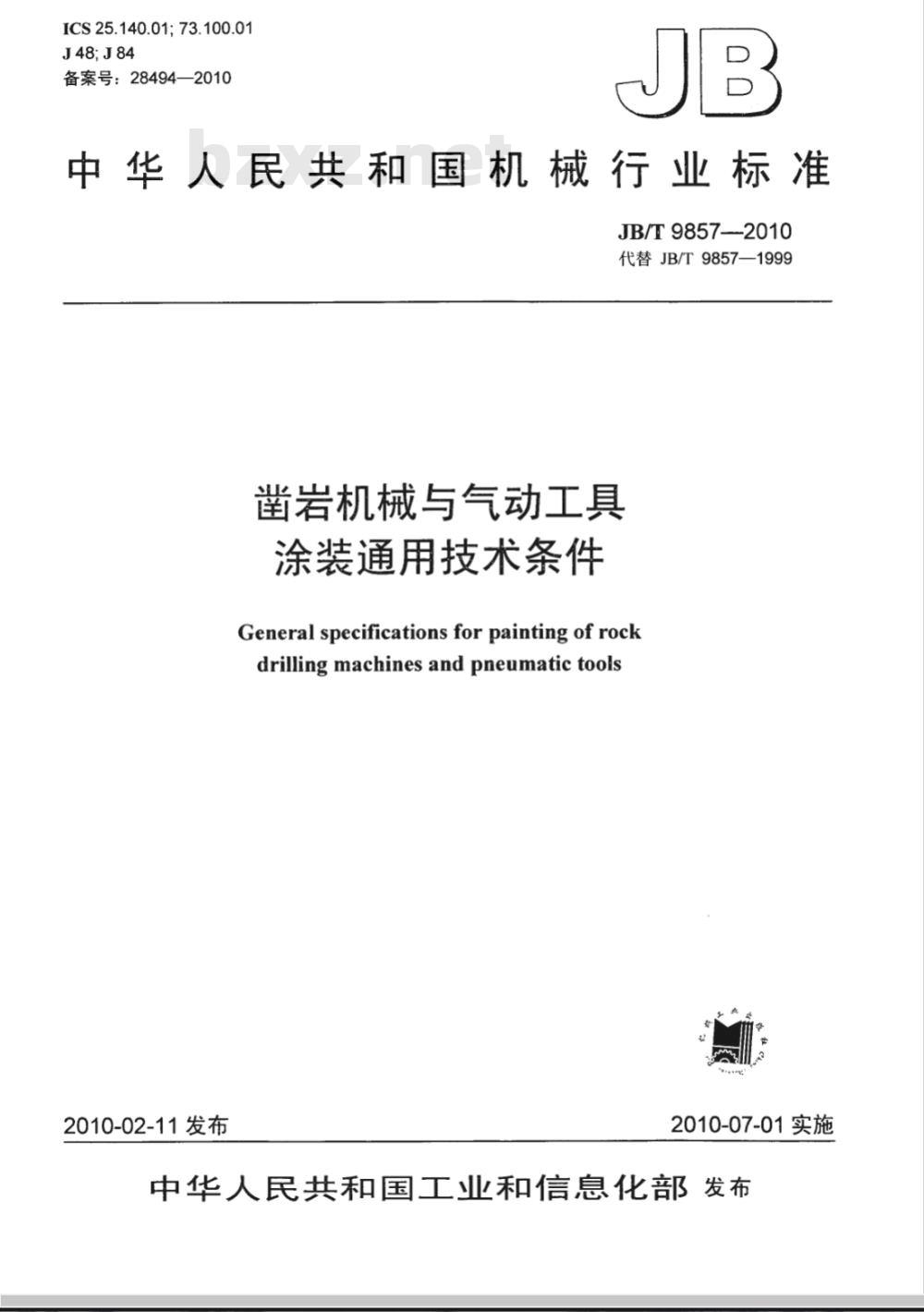 JB/T 9857-2010 凿岩机械与气动工具 涂装通用技术条件