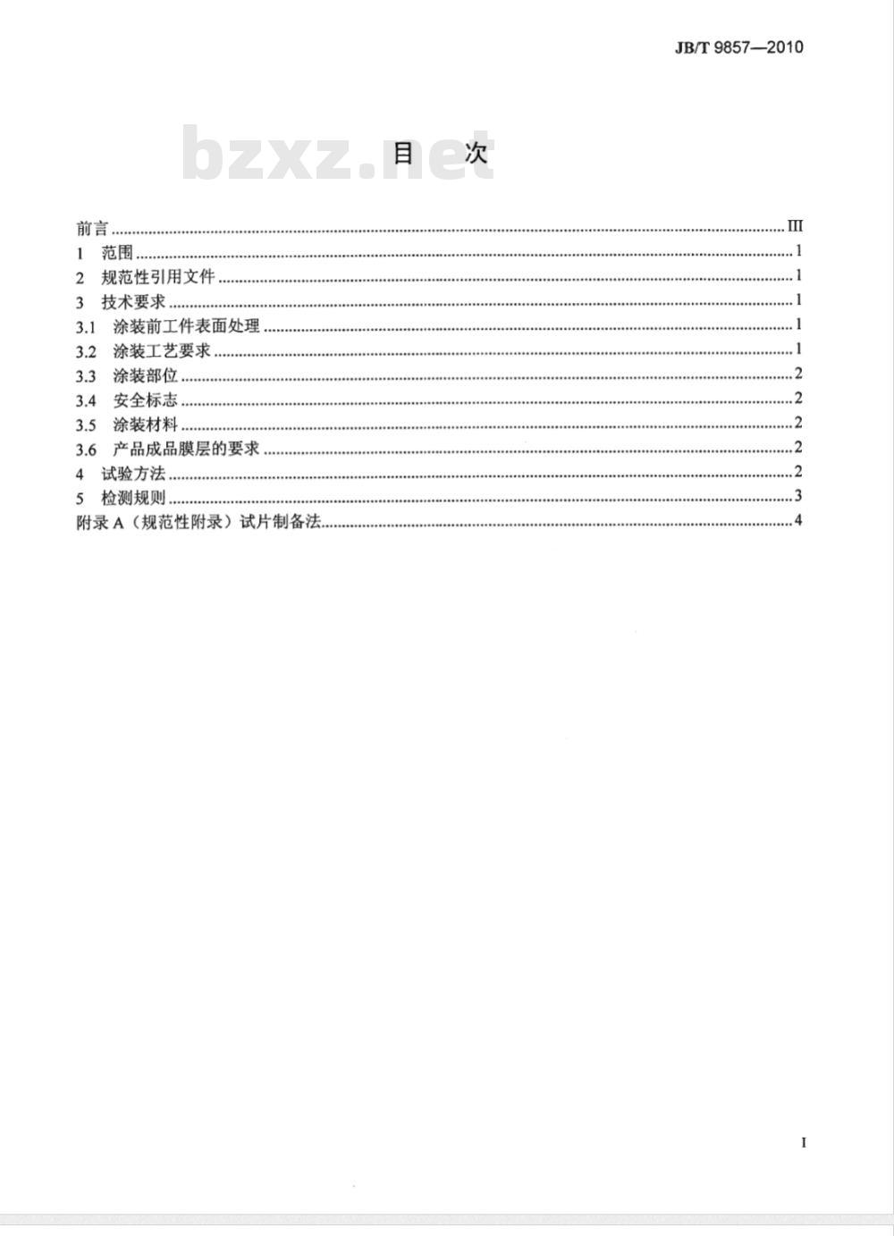 JB/T 9857-2010 凿岩机械与气动工具 涂装通用技术条件