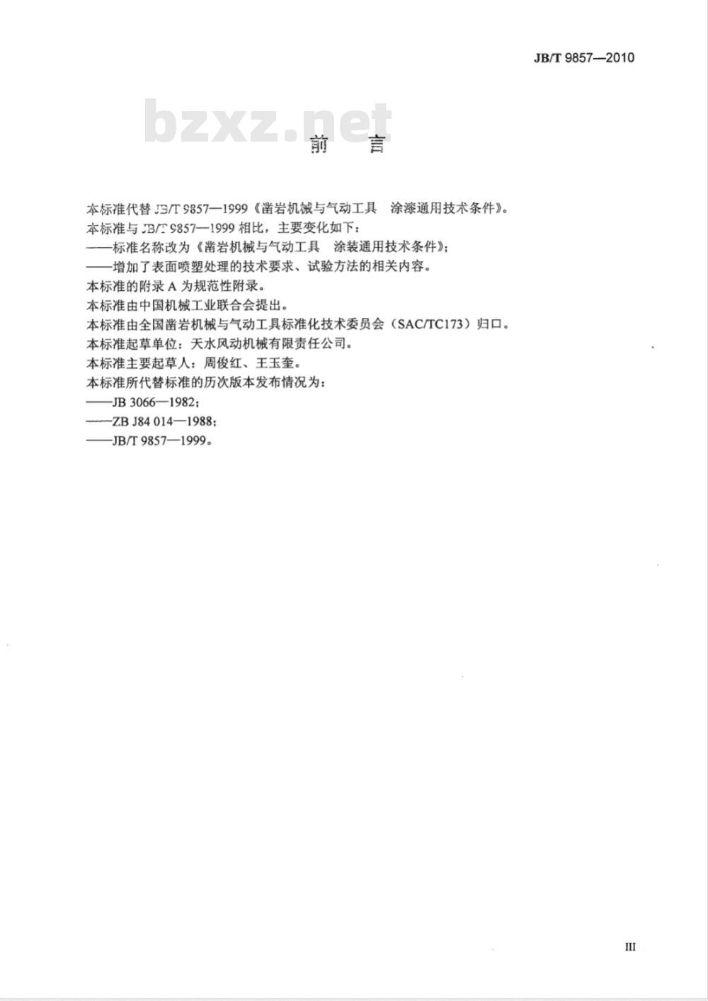 JB/T 9857-2010 凿岩机械与气动工具 涂装通用技术条件