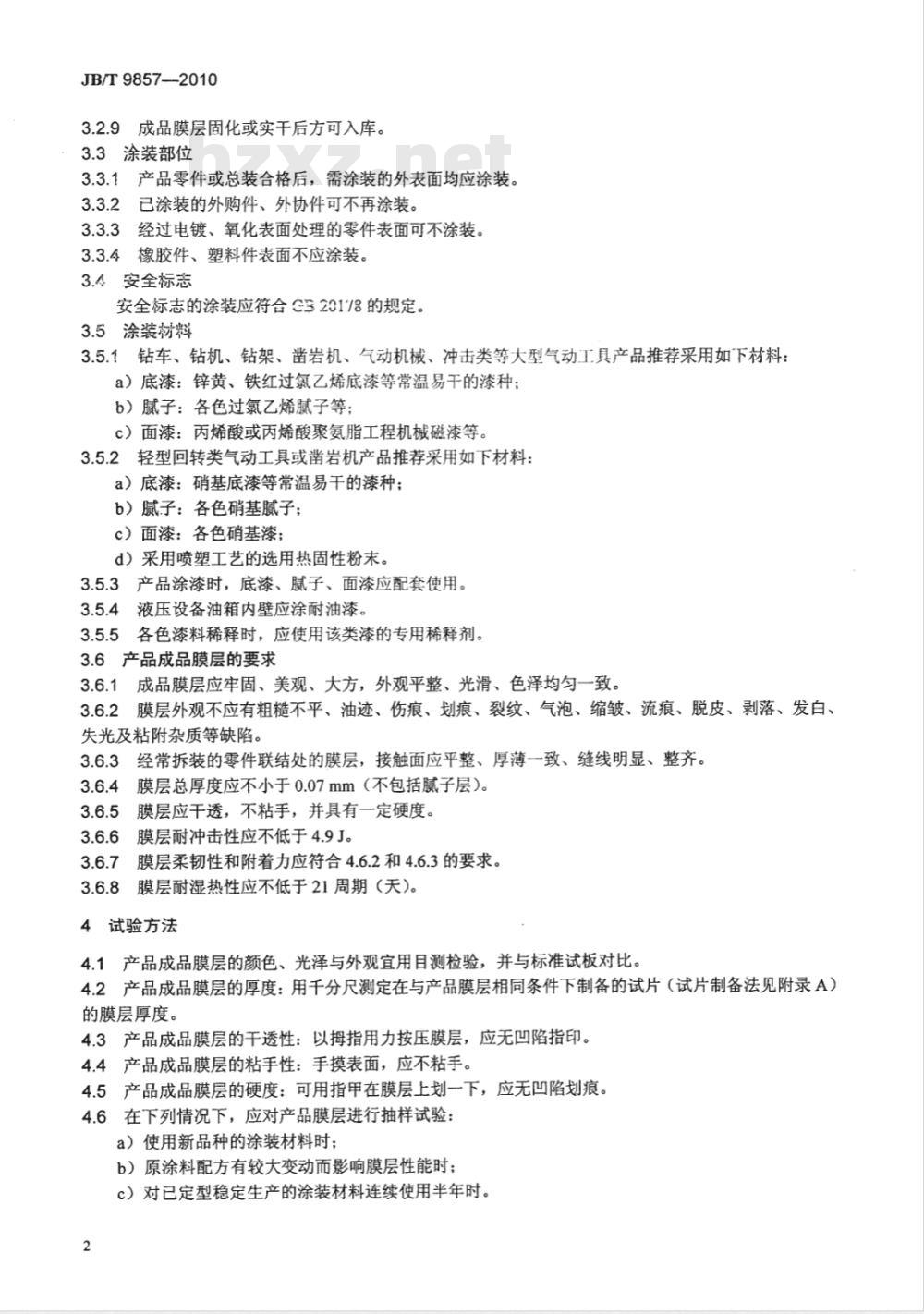 JB/T 9857-2010 凿岩机械与气动工具 涂装通用技术条件