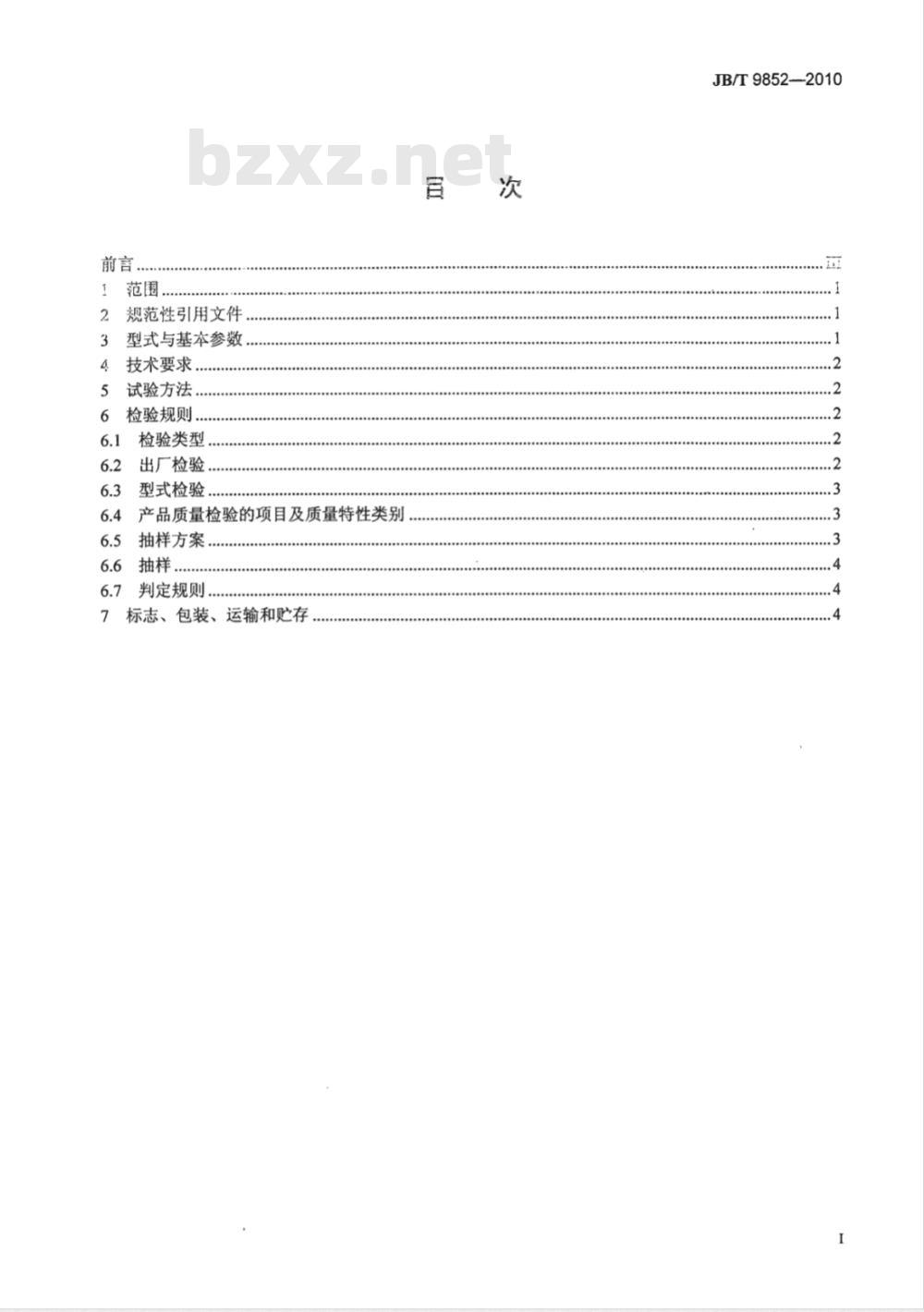 JB/T 9852-2010 手持式气动捆扎拉紧机