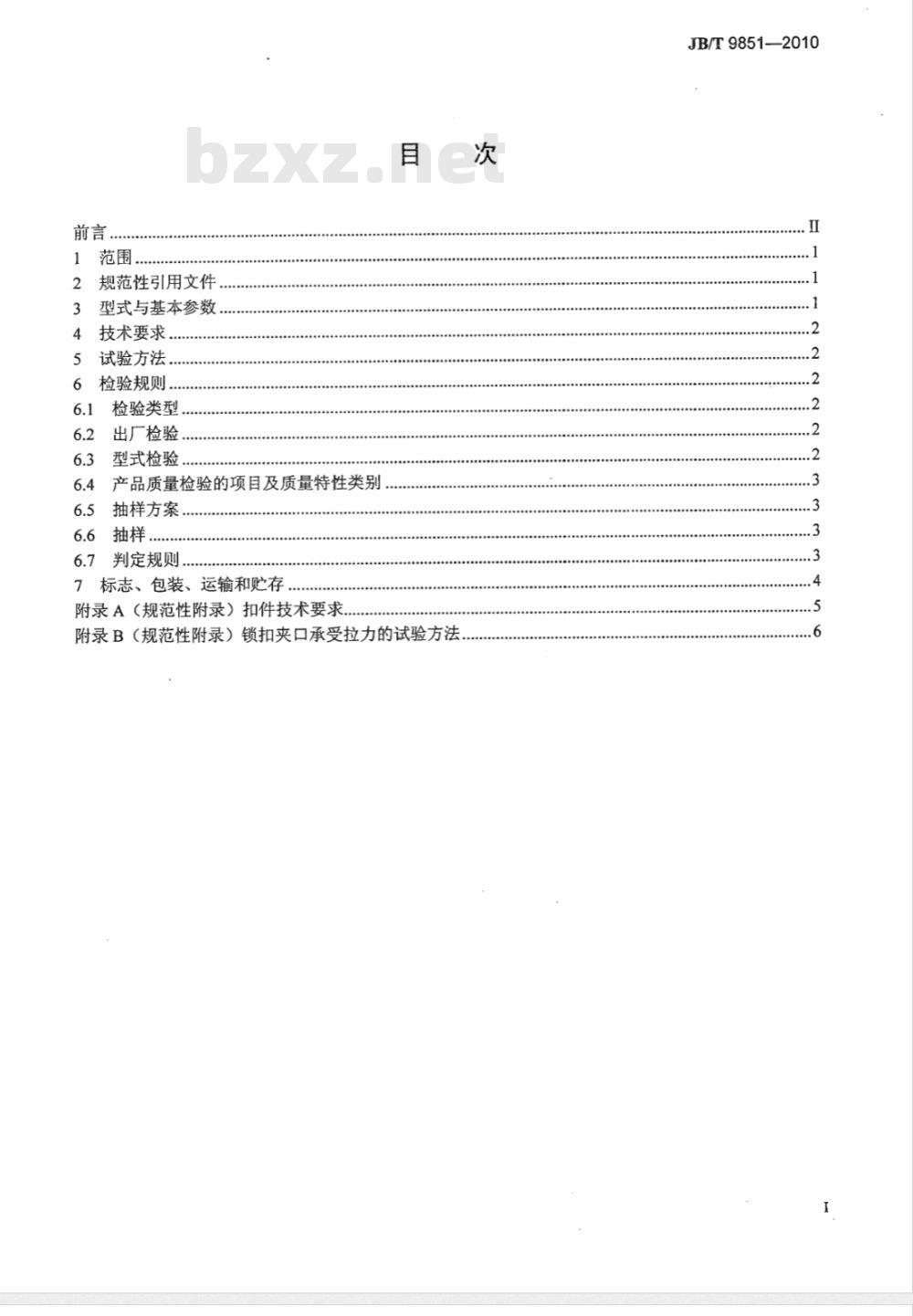 JB/T 9851-2010 手持式气动捆扎锁紧机
